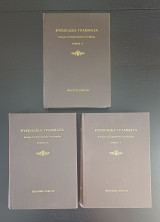 Ευρωπαϊκά Γράμματα Ιστορία της ΕυρωπαΪκής Λογοτεχνίας: Ιστορία της ευρωπαϊκής λογοτεχνίας