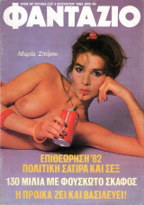 Περιοδικό Φαντάζιο τεύχος 698