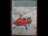 Ο ηλιος.84 τευχοι