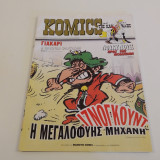 Κομικς Της Καθημερινης Τευχος 67