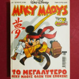 Μίκυ Μάους Νο 2085