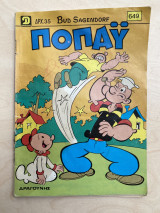Ποπάυ τεύχος 649