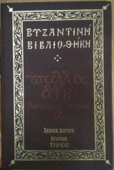 Παλλαδίου: Λαυσαϊκή ιστορία
