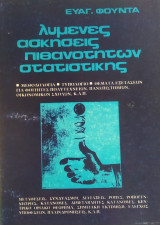 Λυμένες ασκήσεις πιθανοτήτων στατιστικής