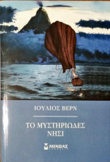 Το μυστηριώδες νησί
