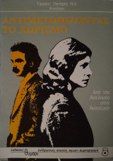 Αντιμετωπίζοντας τον χωρισμό