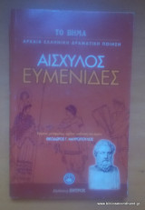 Ευμενίδες