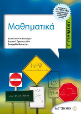 Μαθηματικά Γ΄ γυμνασίου