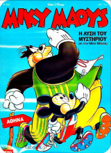 Μίκυ Μάους #1620