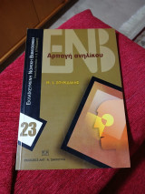 Αρπαγή ανηλίκου