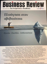 Business Review - Πλοήγηση στην αβεβαιότητα - 2026