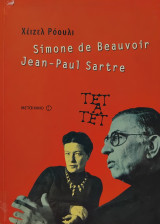 Simone de beauvoir Jean-Paul Sartre : Τετ α Τετ