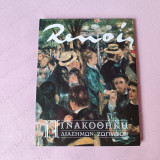 Renoir - Πινακοθήκη Διάσημων Ζωγράφων (1992)