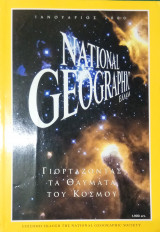 National Geographic Ιανουάριος 2000