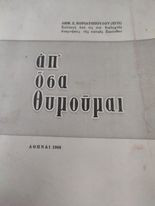 Απ΄ όσα Θυμούμαι