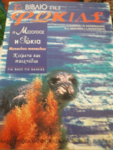 Το Βιβλίο της ΦώκιαςΓ
