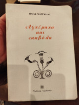 Αγχεμαχα και εκηβολα