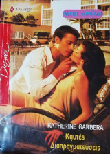 Καυτές διαπραγματεύσεις Άρλεκιν Desire No 981