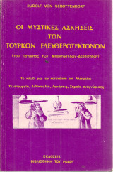 Οι μυστικές ασκήσεις των τούρκων ελευθεροτεκτόνων