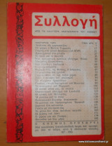 Συλλογή απο τα καλύτερα αναγνωσματα του κόσμου - Ιανουάριος 1969 τεύχος 14