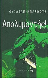Ο Απολυμαντής