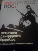 Hot doc history τόμος 01-10 Αντίσταση Δεκεμβριανά Εμφύλιος