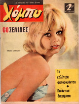 Περιοδικό Χόμπυ τεύχος 48