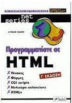 Προγραμματίστε σε HTML