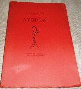 Λυθρον 1988 Χ.Καλαιτζης