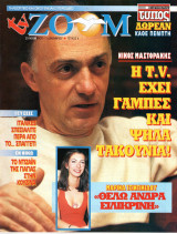 Περιοδικό Tv Zoom τεύχος 4