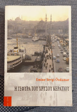 Η Γέφυρα του Χρυσού Κεράτιου