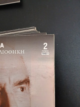 Ιστορική Βιβλιοθήκη: Ο Ανδρέας Παπανδρέου Και η Εποχή Του τομος 2 τευχος 6