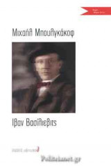 ΙΒΑΝ ΒΑΣΙΛΙΕΒΙΤΣ