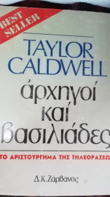 Αρχηγοι και βασιλιαδες