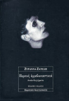 Περσινή αρραβωνιαστικιά