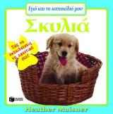 Σκυλιά