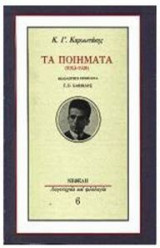 Τα ποιήματα: 1913 1928