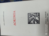 Δοκίμια
