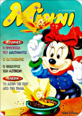 Μίννι #26