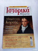 Ιστορικά Θέματα 177