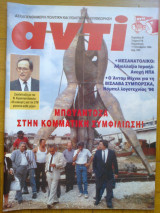 Αντι τευχος 618