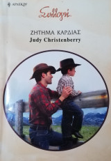 Ζήτημα καρδιάς Άρλεκιν Συλλογή Νο 2838