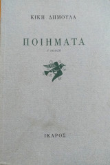 Ποιήματα