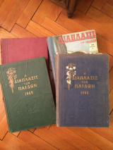 Η Διάπλασις των Παίδων, 5 τόμοι