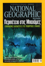 Νational Geographic, Αύγουστος 2010 (Περιπέτεια στις Μπαχάμες)