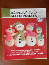 Κουζινομαγειρέματα τεύχος 37
