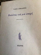 Βιολέτες για μια εποχη