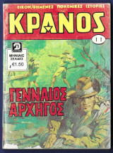 Κράνος τόμος 11ος