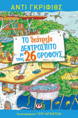 Το θεότρελο δεντρόσπιτο με τους 26 ορόφους