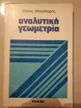 Αναλυτική Γεωμετρία